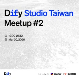 Dify Studio Taiwan #2|用 AI 把時間搶回來
