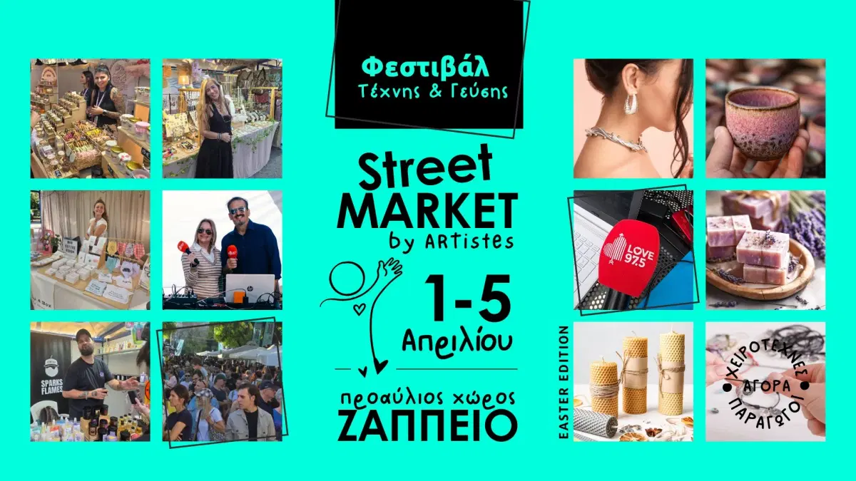 Street Market by ARTistes | 📍Ζάππειο | edition