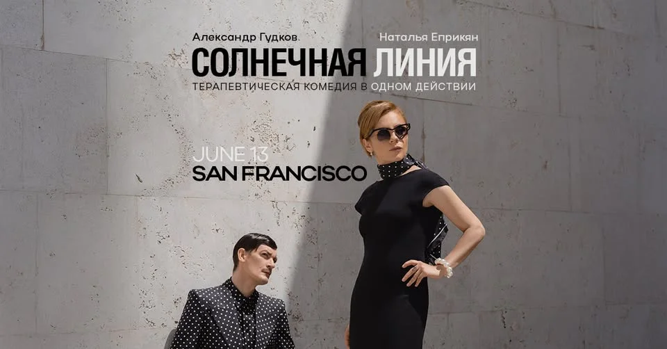 Gudkov & Yeprikyan • The Sunline • San Francisco