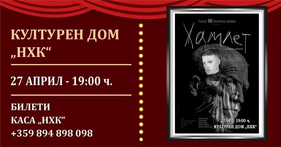 "ХАМЛЕТ" - ПРЕМИЕРА