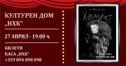 "ХАМЛЕТ" - ПРЕМИЕРА