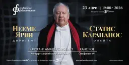 Легендата Нееме Ярви представя