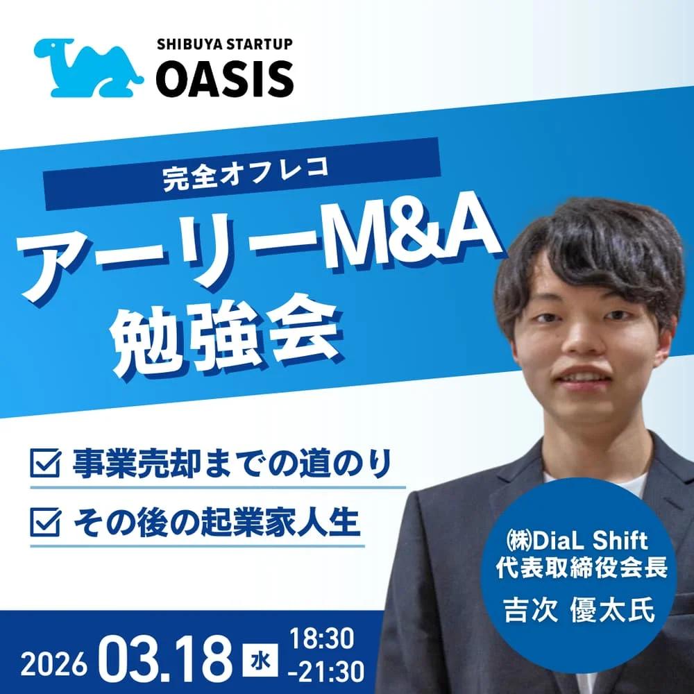第5回 アーリーM&A勉強会