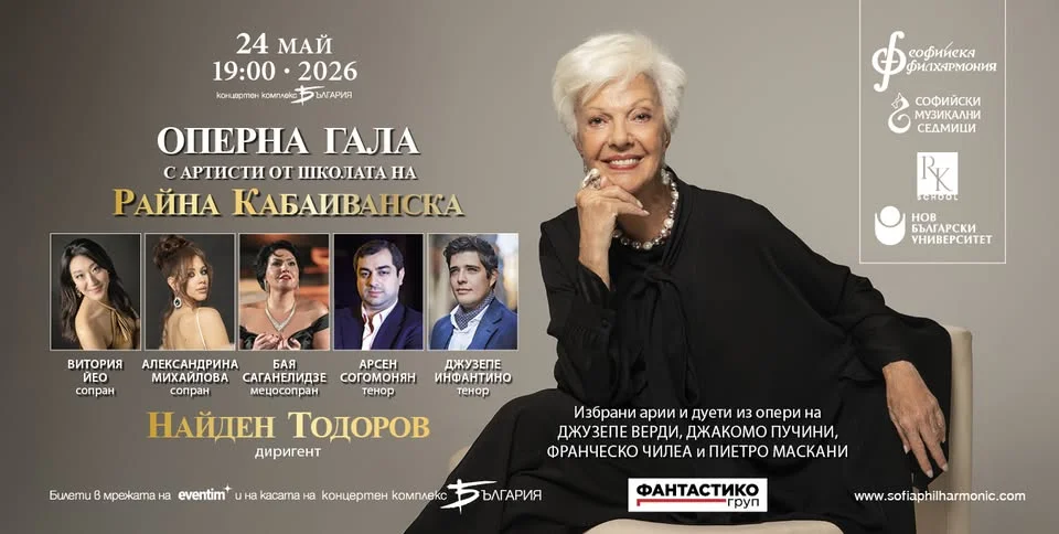 Оперна гала с артисти от школата на Райна Кабаиванска и маестро Найден Тодоров