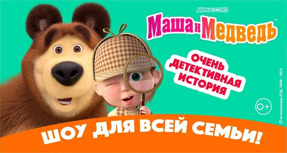 "Маша и Медведь". Сиэтл