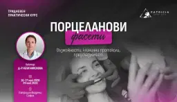 ПОРЦЕЛАНОВИ ФАСЕТИ: ТРИДНЕВЕН ПРАКТИЧЕСКИ МАСТЪРКЛАС