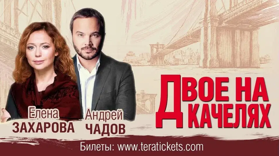 Двое на качелях. Чикаго