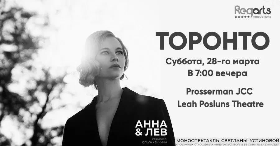 Светлана Устинова в спектакле «Анна и Лев»