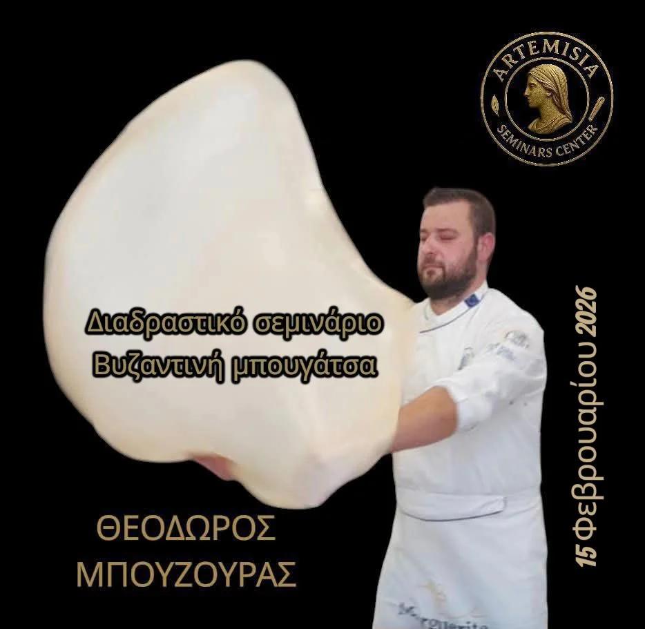 Βυζαντινή μπουγάτσα