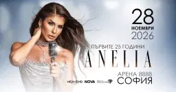 Анелия | Арена 8888 София | 28 ноември 2026