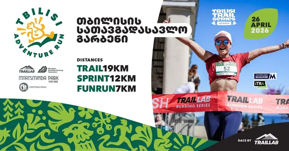 Tbilisi Adventure Run / თბილისის სათავგადასავლო გარბენი 2026