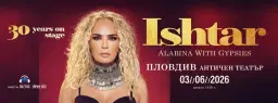 ISHTAR – ГОЛЯМОТО ЗАВРЪЩАНЕ! 30 години на сцената | Със спец. участие на ALABINA & THE GYPSIES