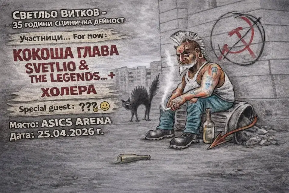 35 години сцИнична дейност!