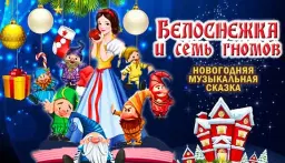 Новогодний мюзикл "БЕЛОСНЕЖКА". New York