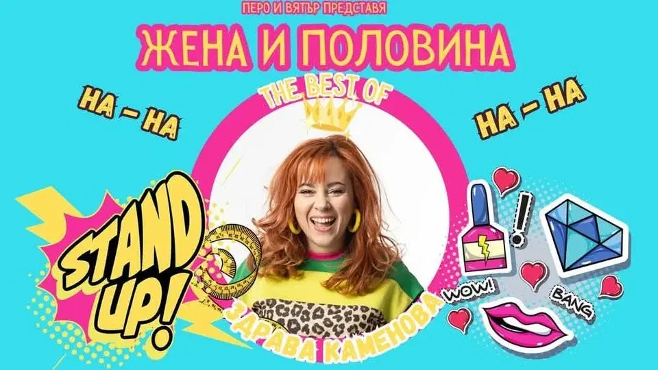 Stratford London | Здрава Каменова в "Жена и Половина" | 25.04.2026 от 19 ч
