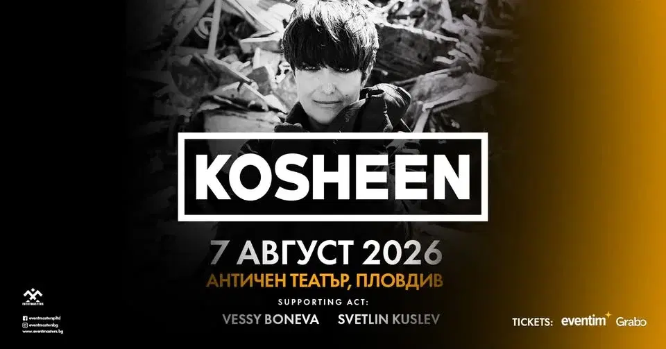 Kosheen на живо в Пловдив! !НОВА ДАТА!