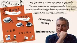 "Там, където реалното сънува": Премиера на „Сънища и явища“ от Цветозар Цаков
