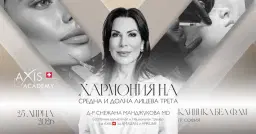Axis Academy - Хармония на средна и долна лицева трета с д-р Снежана Манджукова, MD