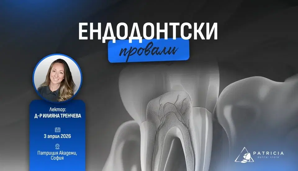 ЕНДОДОНТСКИ ПРОВАЛИ