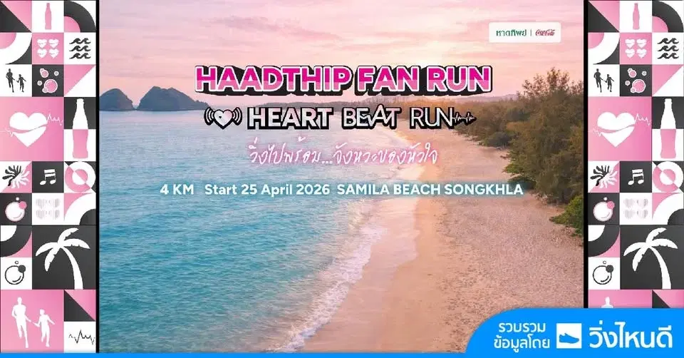 HaadThip Fan Run 2026