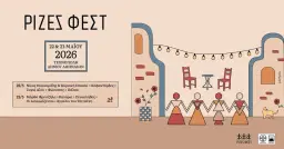 ΡΙΖΕΣ ΦΕΣΤ 2026 - ΑΘΗΝΑ