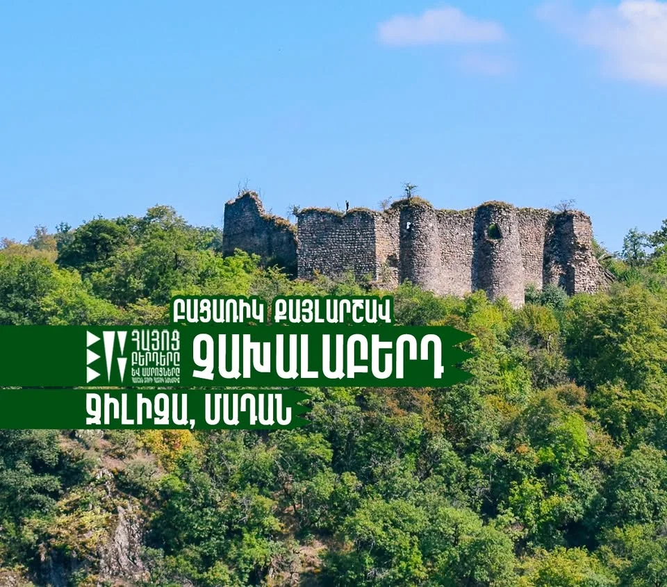 Չախալաբերդ + Ջիլիզա և Մադան․ բացառիկ (քայլարշավ) | hiking to Chakhalaberd Fortress