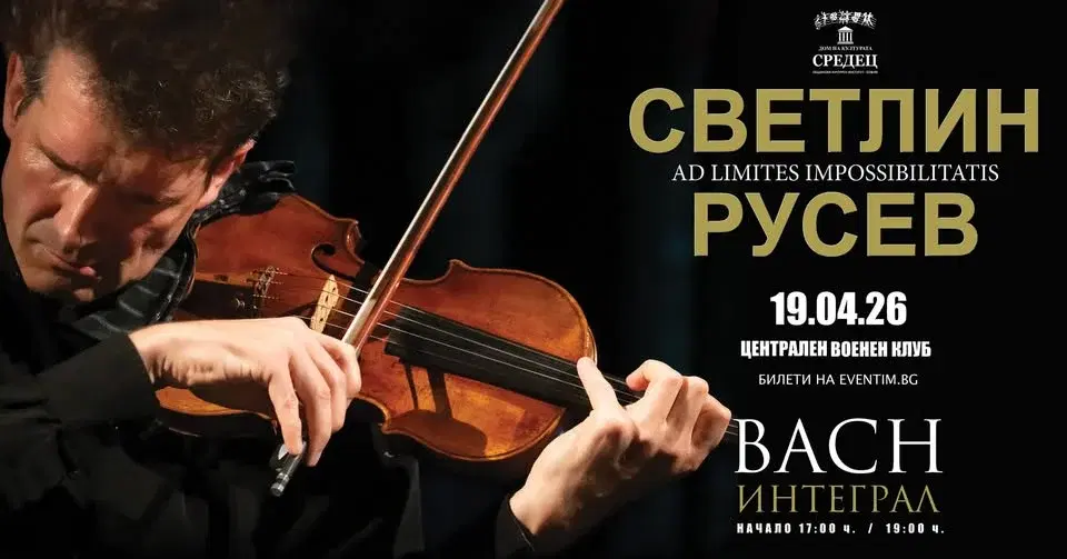 BACH - ИНТЕГРАЛ - Ad limites impossibilitatis