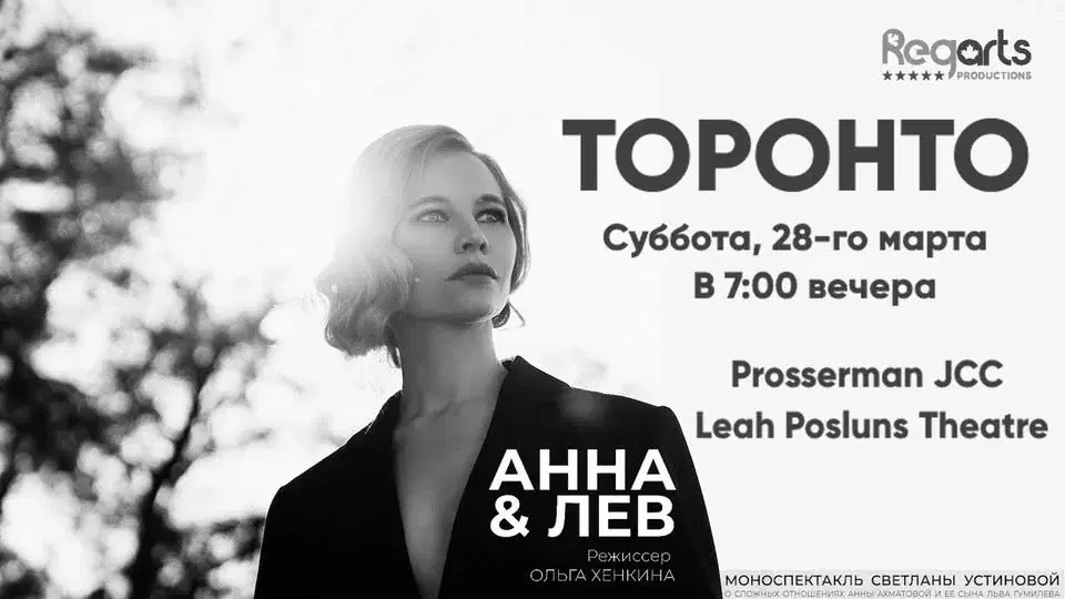 Премьера спектакля «Анна и Лев» в Торонто!