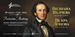 Фортисимо Академия представя Менделсон с Вилиана Вълчева и Искра Донова