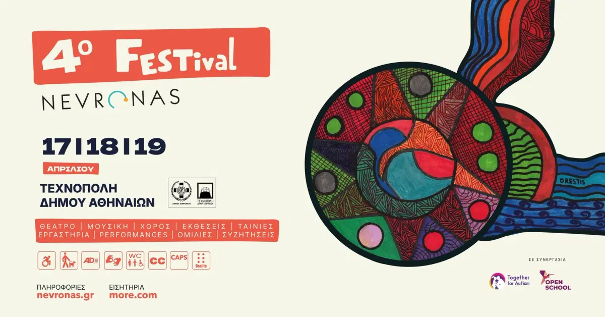 4ο Nevronas FESTival: Πρόσβαση στην Τέχνη… Νόημα στον Πολιτισμό!