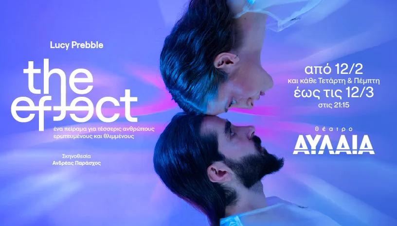THE EFFECT της Lucy Prebble από την Bloom Theatre Group