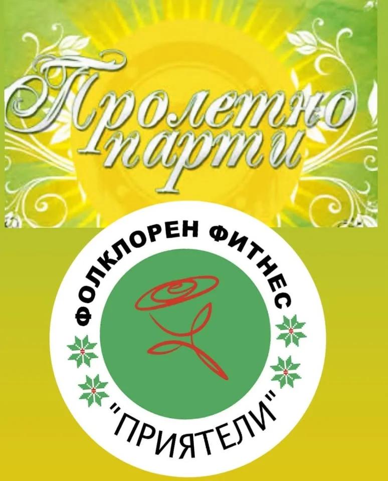 ПРОЛЕТНО ХОРО СЕ ВИЕ