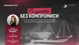 СИГУРНОСТ БЕЗ КОМПРОМИСИ. ОСНОВНИ ЮРИДИЧЕСКИ НАСОКИ ЗА ДЕНТАЛНАТА ПРАКТИКА