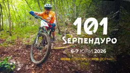 101Sерпендуро - НОВ формат!