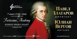 Фортисимо Академия представя Моцарт с Павел Златаров и Юлиан Вергов