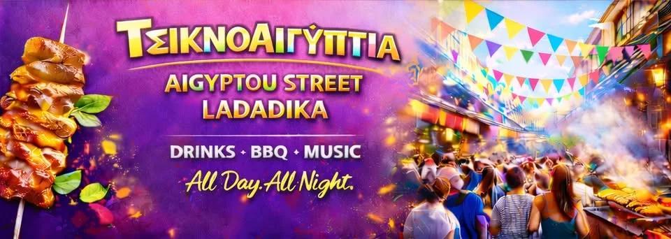 ΤσικνοΑιγυπτια | Beer BBQ Music | Street Party