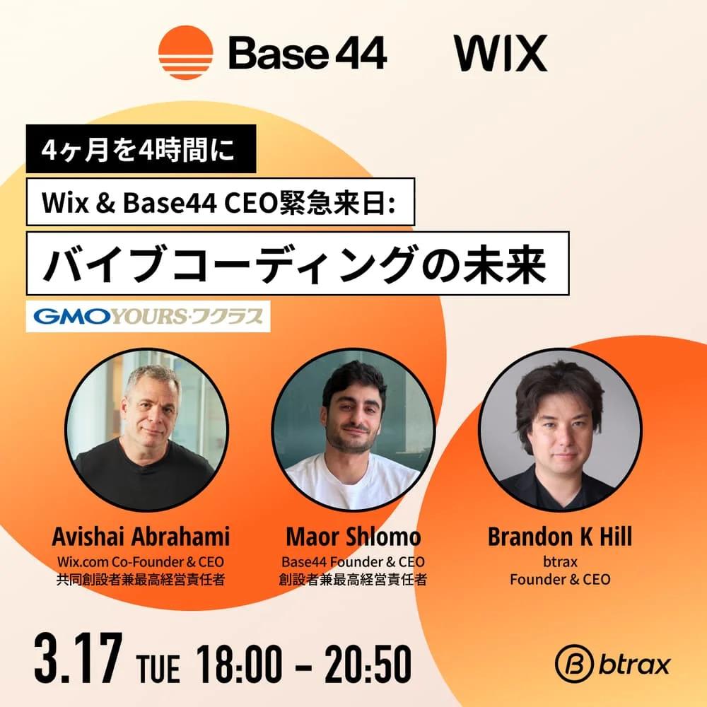 Wix & Base44 経営トップ緊急来日:バイブコーディングの未来