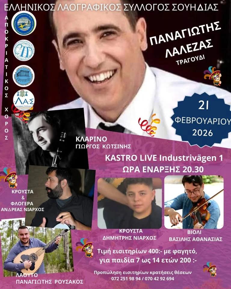 ΑΠΟΚΡΙΑΤΙΚΟΣ ΧΟΡΟΣ
