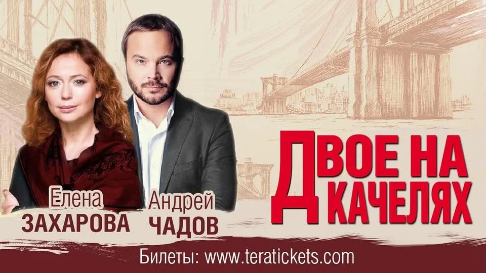 Двое на качелях. Атланта