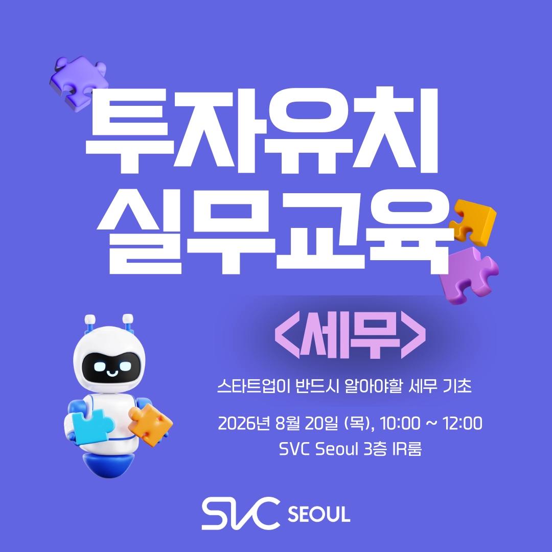 투자유치 실무교육 : 세무