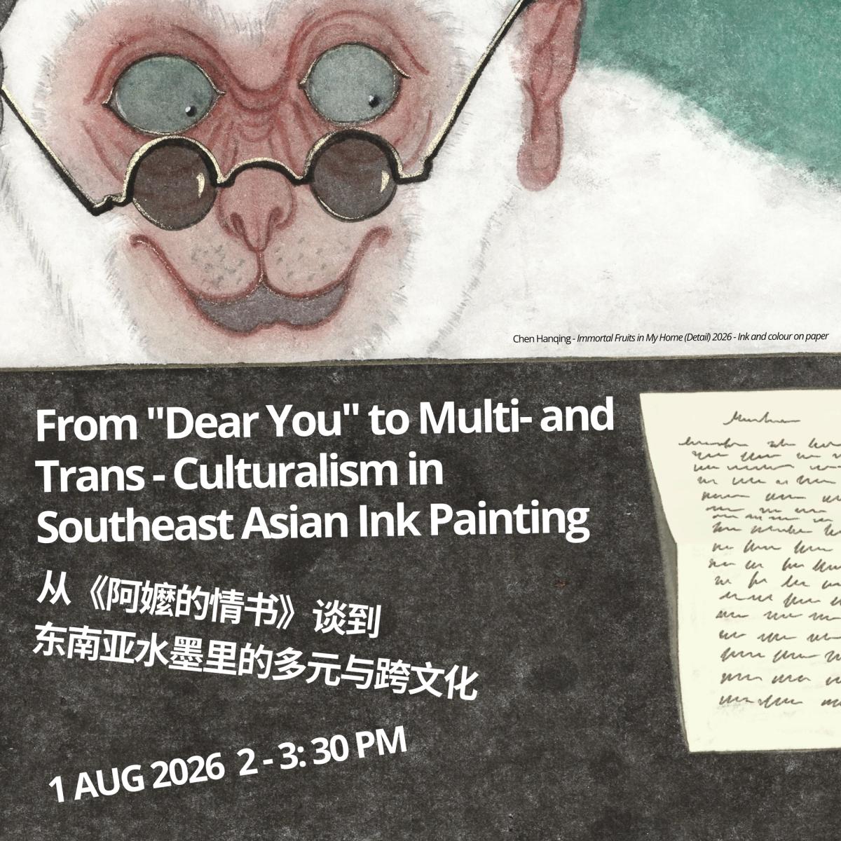 【Panel】From "Dear You" to Multi- and Trans-Culturalism in Southeast Asian Ink Painting