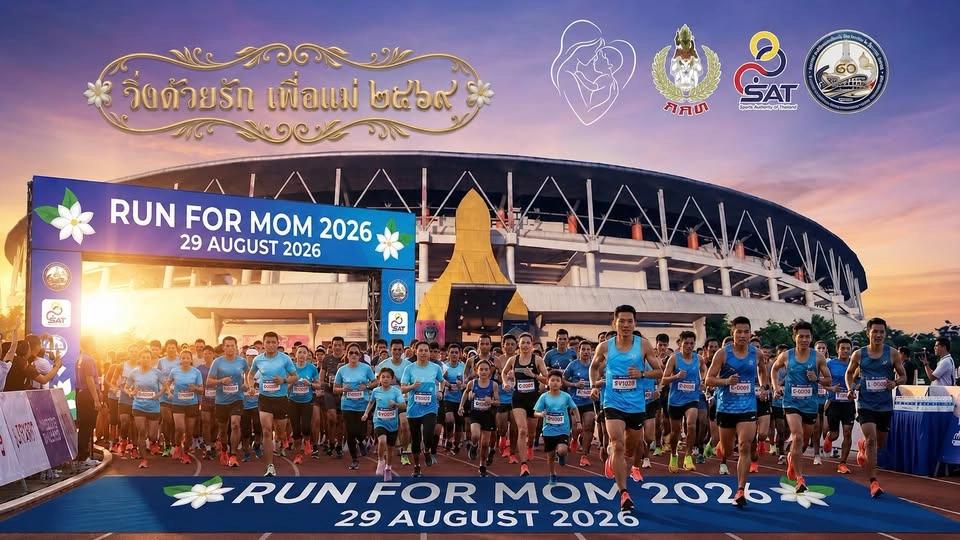 RUN FOR MUM 2026 "วิ่งด้วยรัก เพื่อแม่"