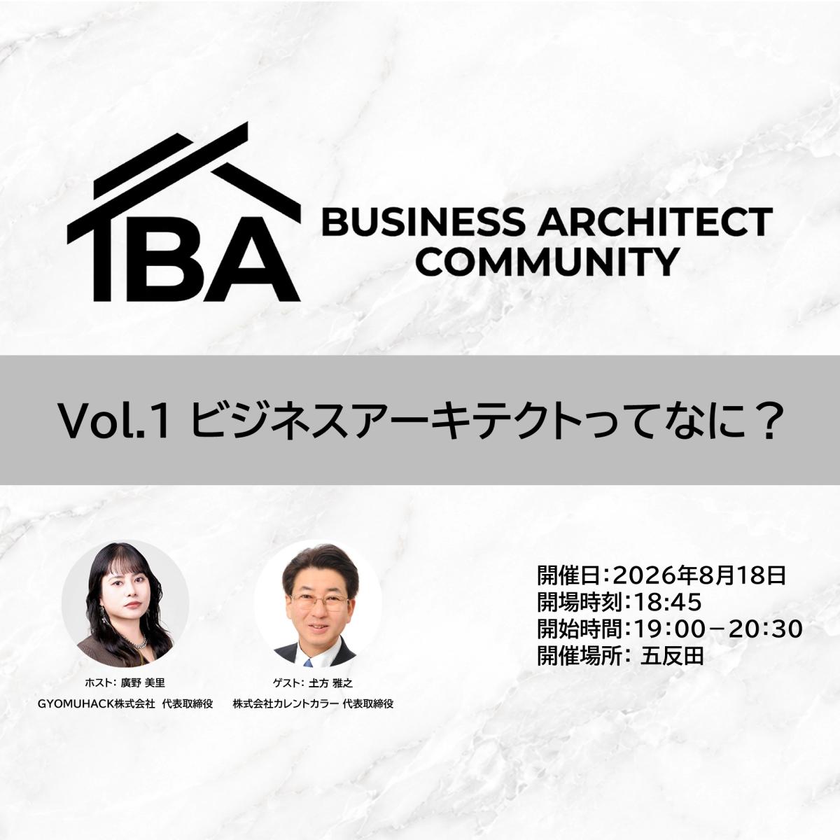 BUSINESS ARCHITECT COMMUNITY vol1