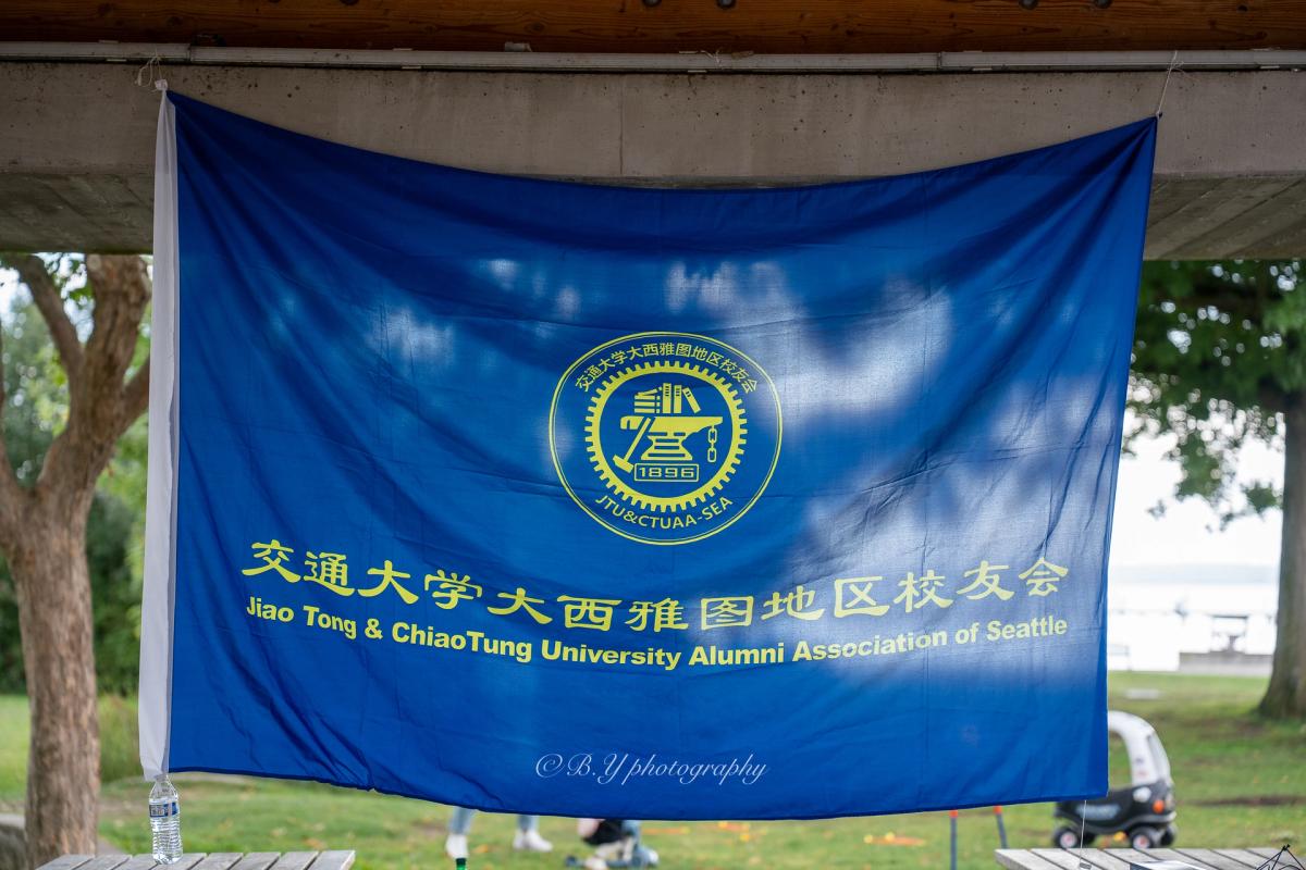 2026交通大学西雅图秋日BBQ