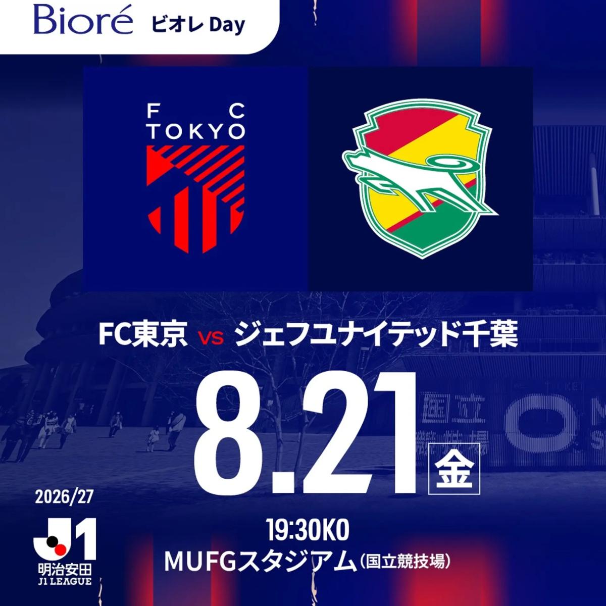 【Jリーグ観戦@国立競技場】FC東京の試合を観に行こう with セイノーの皆さん