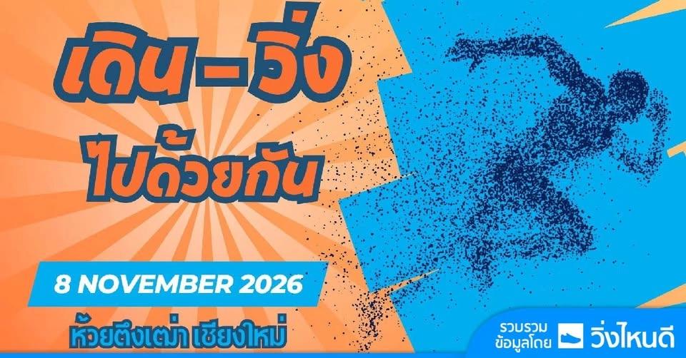 PEA Chiangmai Mini Marathon #14/2026