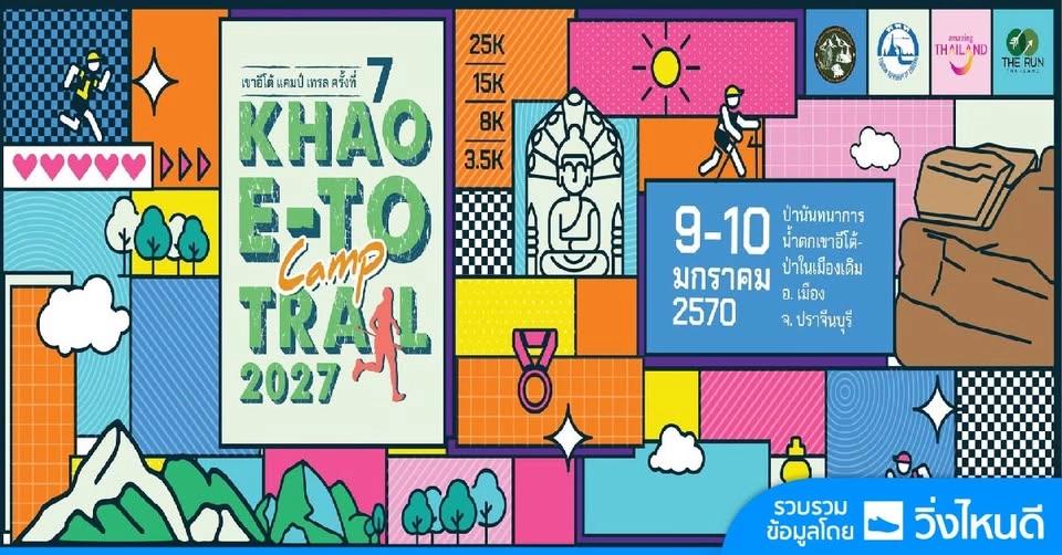 Khao Eto Camp Trail 2027 ครั้งที่ 7