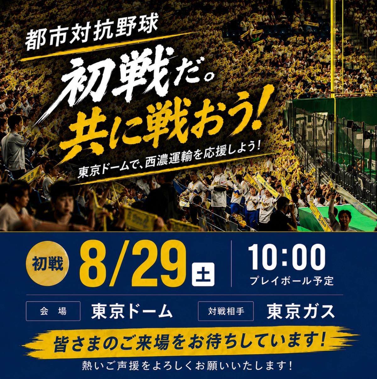 【満員御礼】🦘セイノー野球応援企画🦘
