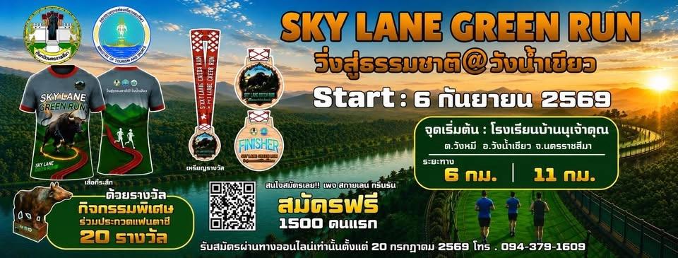 Sky Lane Green Run @ Wang Nam Khiao ( สมัครฟรี )