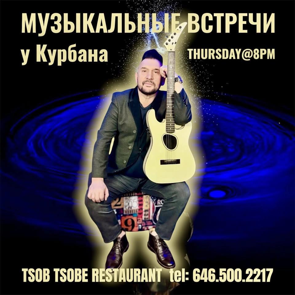Музыкальные встречи "У Курбана" по четвергам в ресторане in Sheepshead Bay, Brooklyn, New York, USA